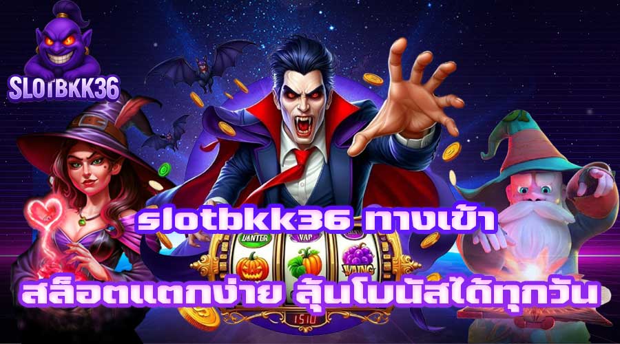 slotbkk36 ทางเข้า