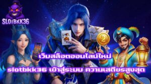 slotbkk36 เข้าสู่ระบบ