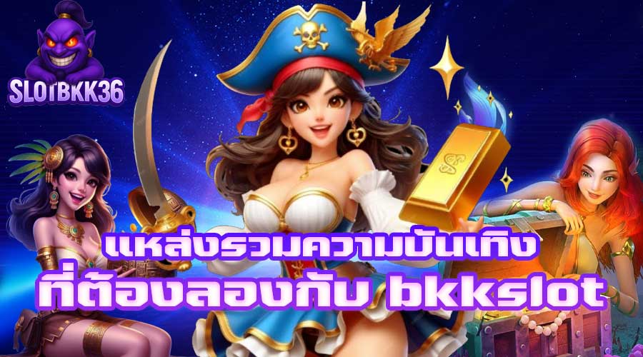 bkkslot แหล่งรวมความบันเทิง