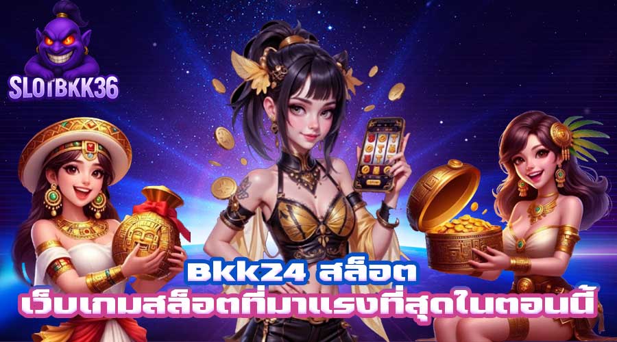 Bkk24 สล็อต สนุก คุ้มค่า โปรโมชั่นเด็ด